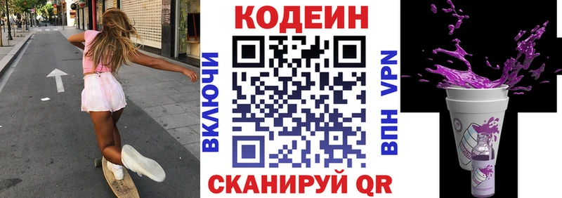 Codein напиток Lean (лин) Княгинино